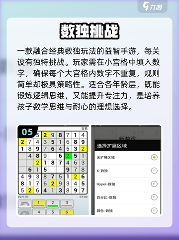 🔥9宫格填数挑战，烧脑又上瘾！🧩截图6