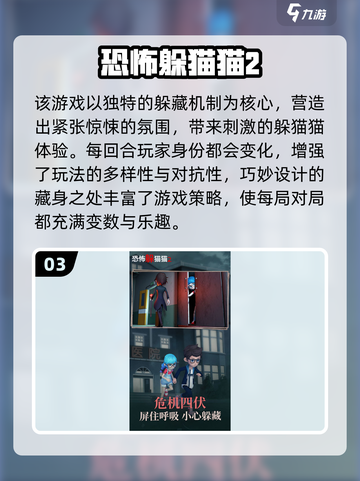 2025超好玩躲猫猫游戏推荐🎮🔥截图4
