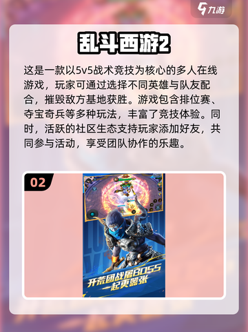🔥2024最受欢迎Moba游戏排行榜💡📌截图3