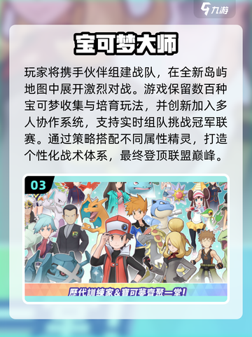 🔥2025最火宝可梦游戏下载推荐✨玩到上瘾！截图4