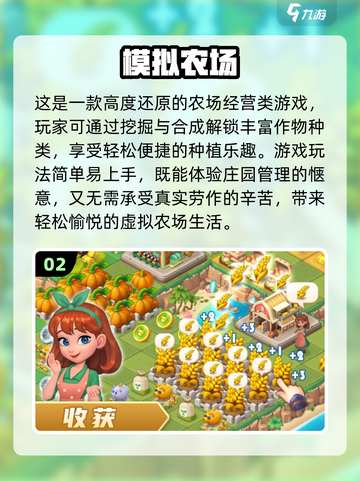 2025农场游戏大揭秘！🌾🎮高评分推荐速看截图3