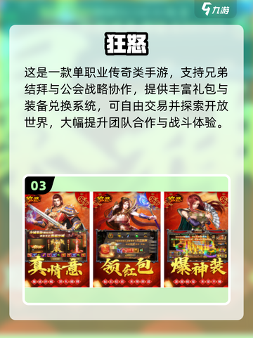 🔥2025单职业传奇排行榜出炉！新开传奇必玩榜🌟截图4