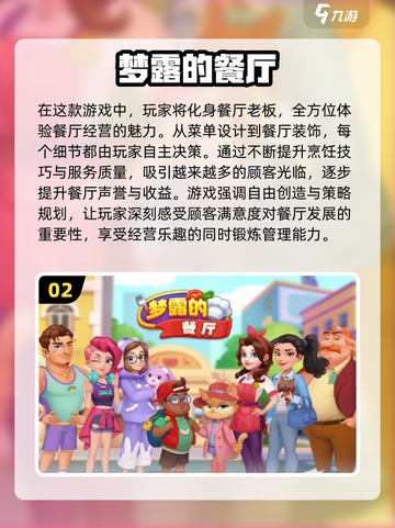 🔥2024超耐玩餐厅经营小游戏推荐🎮截图3