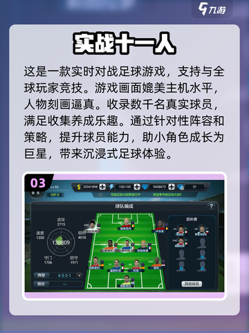 ⚽2025年必玩的足球巨星游戏推荐！🔥截图4