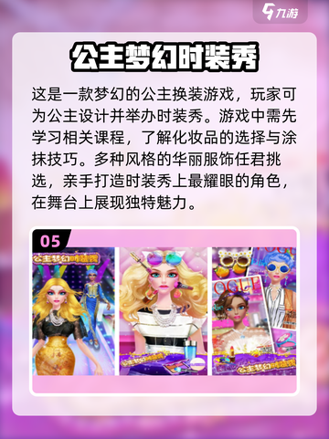 2024超🔥变装手游推荐，女孩们快来看！👗✨截图6