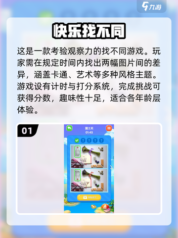 2024超🔥找茬游戏合集🎉趣味挑战等你来！截图2