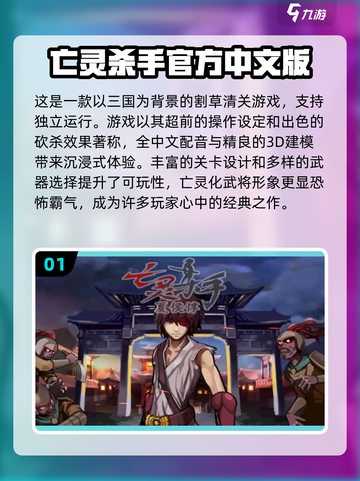 🔥经典三国单机游戏排行榜🌟哪些值得玩到2024？截图2