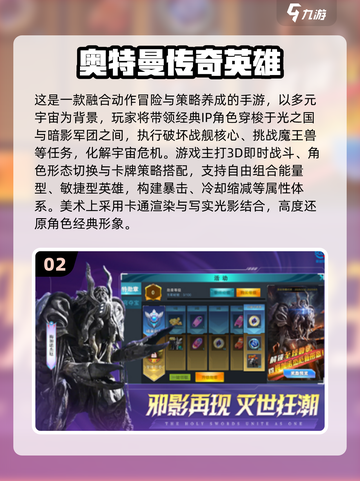 🔥2025必玩奥特曼手游全汇总💥免费下载🎮截图3