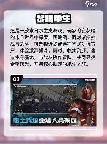 🔥2024必玩！经典末日手游合集🎉截图4