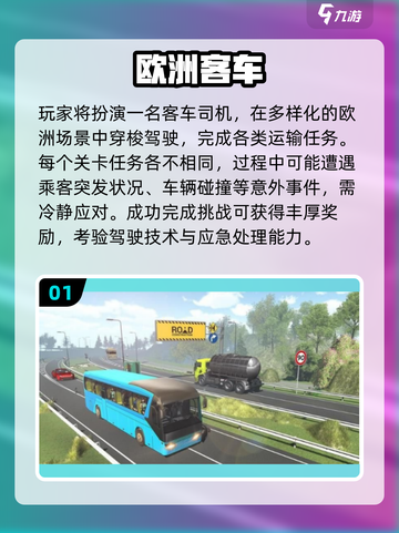 🚌爆款模拟客车手游推荐2025！欧洲驾驶体验🔥截图2