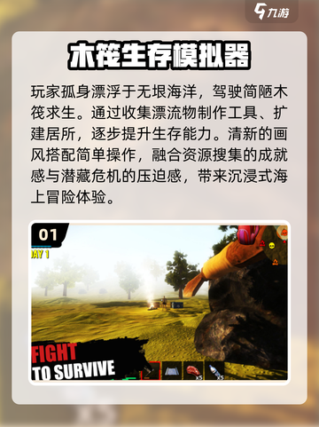 🔥2025最火生存游戏TOP榜💥截图2