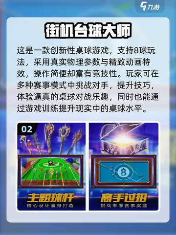 🎱2025最火3D桌球手游排行榜来啦！截图3