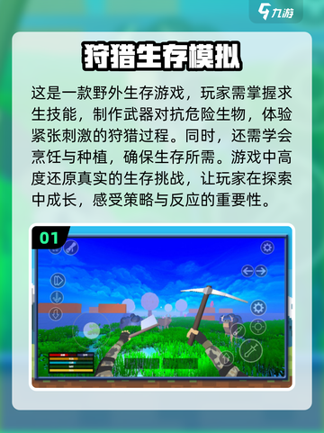 🔥2024必玩！高人气狩猎手游下载排名🔥截图2