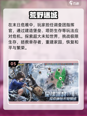 🔥2024必玩！联机生存手游排行榜🎉截图6