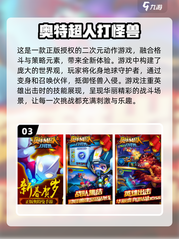 经典奥特曼手游🔥2024免费打怪兽游戏排行榜截图4