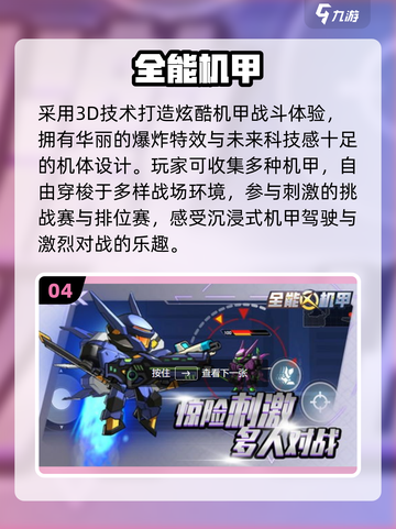 🔥2025最燃机甲驾驶手游💥截图5