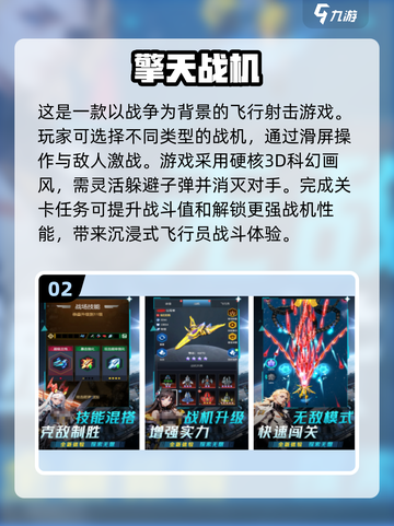 🔥2024必玩！超酷3D战机手游下载秘籍✈截图3