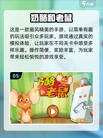 猫和老鼠手游🔥2024热门猫鼠游戏下载链接截图6