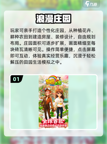 🔥2025最火庄园游戏TOP榜🏆速来下载！截图2