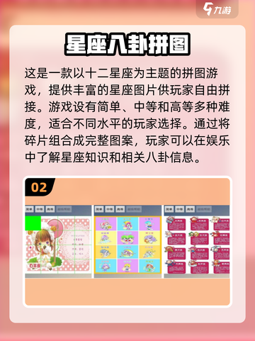 2024超🔥十二星座专属游戏推荐🎮截图3