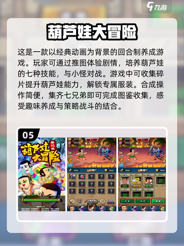 🔥2024必玩！葫芦娃游戏下载大全🎉截图6