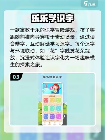 🔥2025最火识字闯关游戏大公开！📚截图4