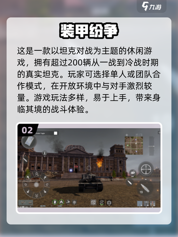 🔥2025最受欢迎现代坦克手游排行🎮截图3