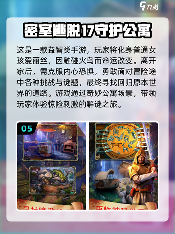 密室逃脱手游大起底💥2025最耐玩房间等你来逃！截图6