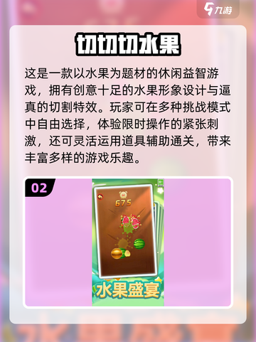 🔥2025爆款水果切切乐游戏榜单新鲜出炉！🍉🔪截图3