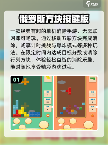 🔥2025必玩俄罗斯神作游戏💥截图2