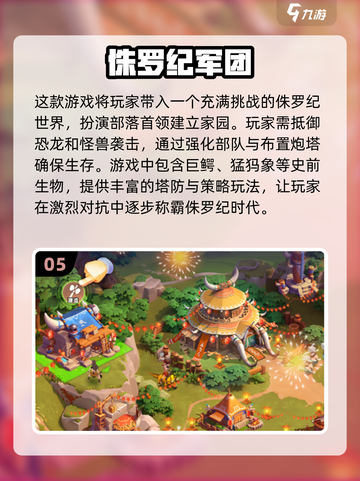 🔥2024必玩！高人气塔防手游推荐🚀截图6