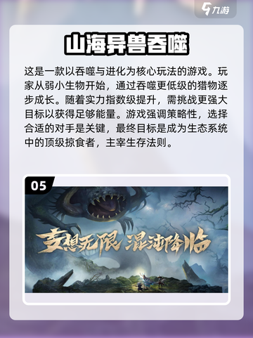 🔥2025必玩的山海经进化游戏大揭秘🎉截图6