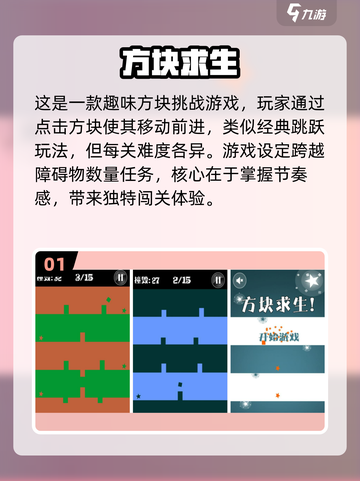 方块手游大推荐🔥2024必玩⚡截图2