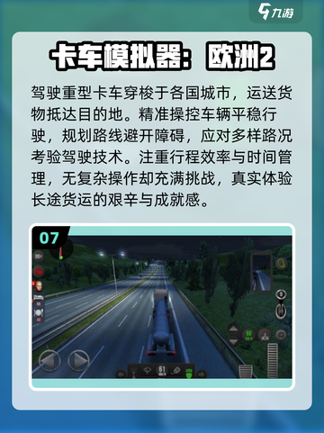 🚚2025最火卡车游戏下载合集！截图8