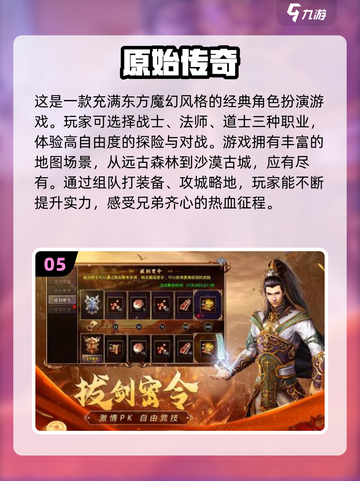 🔥2023最火手游传奇排行榜来啦！🔥截图6