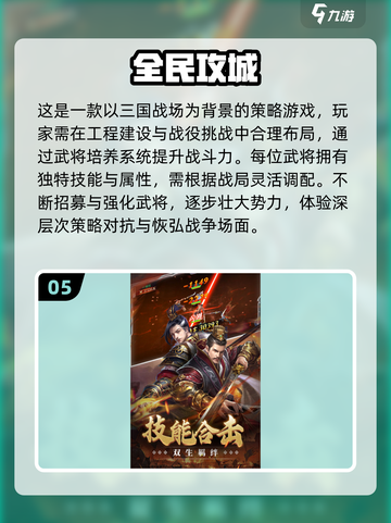 🔥2025最受欢迎的三国志攻城手游推荐🔥截图6