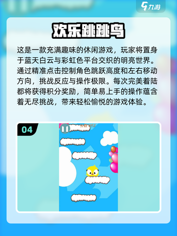 🔥2025最受欢迎跳跃游戏汇总🎉玩了就停不下来！截图5
