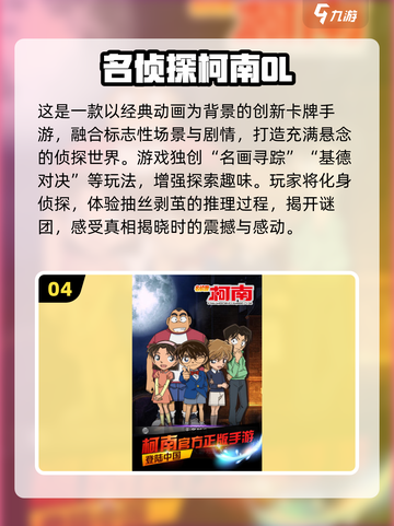 🔥2025最火侦探游戏下载攻略🎮柯南迷必看！截图5