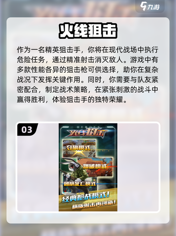 狙击手的天堂！💥2024年免费狙击游戏合集下载🔗截图4