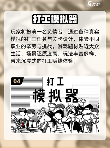 🔥2025最火打工模拟手游大揭秘！💼🎮截图5