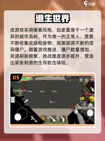 🔥2025高人气生存手游推荐！🎮🔥截图6