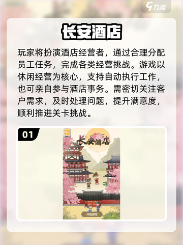 🔥2025超火酒店手游推荐，玩到停不下来！🎮截图2
