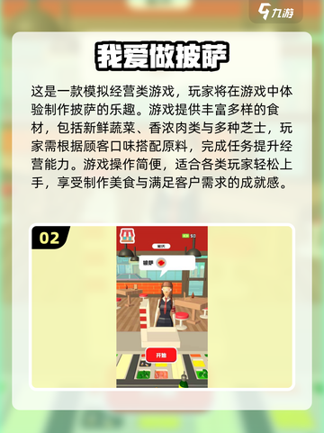 🍕2025必玩披萨游戏TOP榜🔥超耐玩推荐！截图3