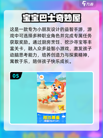 小学一年级游戏推荐🔥孩子玩得停不下来！截图6
