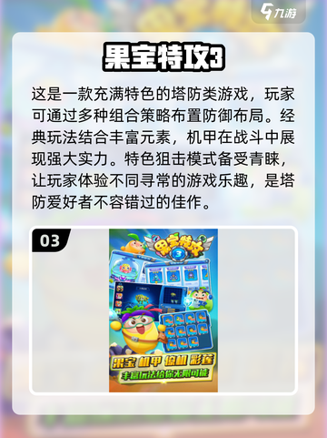 探秘2025最🔥国宝特工游戏🎉趣玩合集！截图4