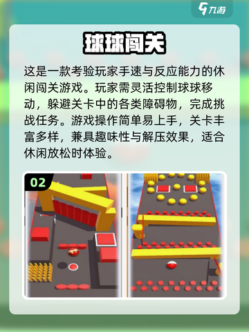 🔥超耐玩球球闯关游戏合集2025✨截图3