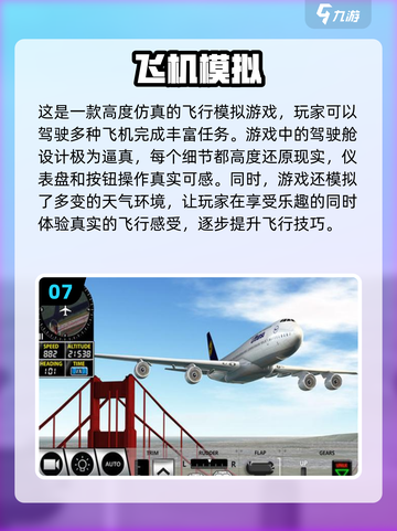 2024必玩✈超燃飞行手游大盘点！🔥截图8