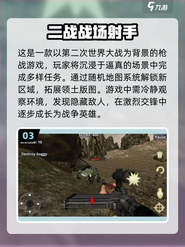 🔥2025必玩！经典二战枪战手游排行榜💡截图4