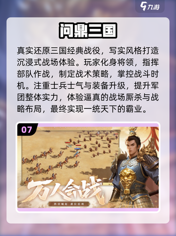 🔥2025十大战争手游 ranking💥截图8