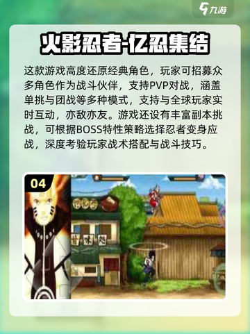 🔥2025火影忍者游戏TOP榜🎮高燃推荐来袭！截图5